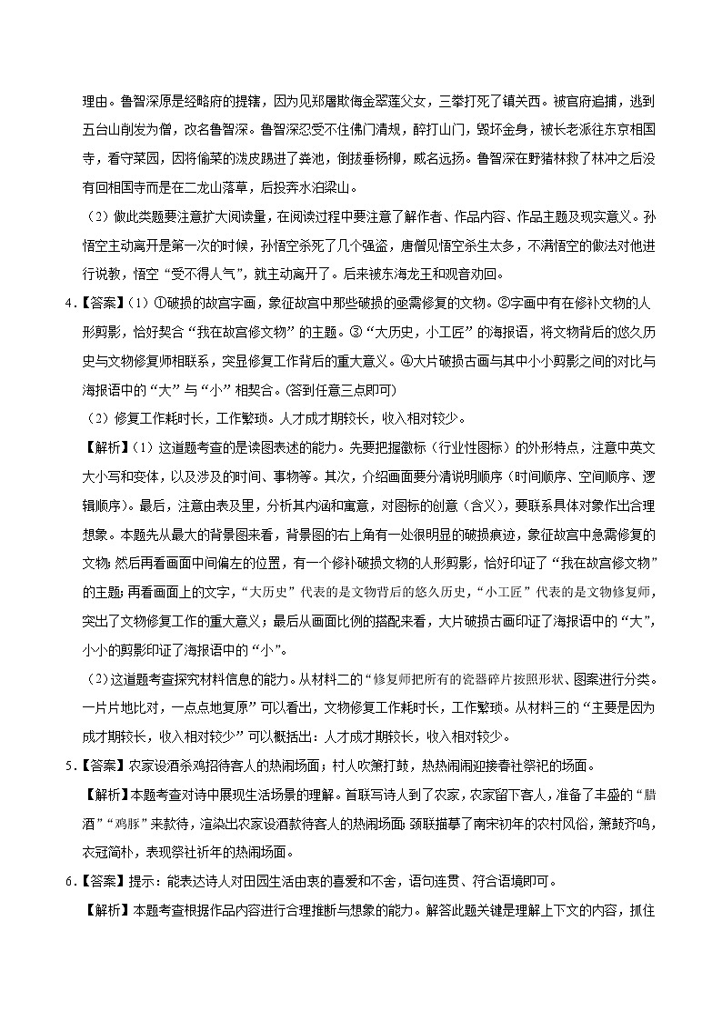 初中语文中考复习 （江苏苏州卷） 2020年中考语文第三次模拟考试（全解全析）第2页