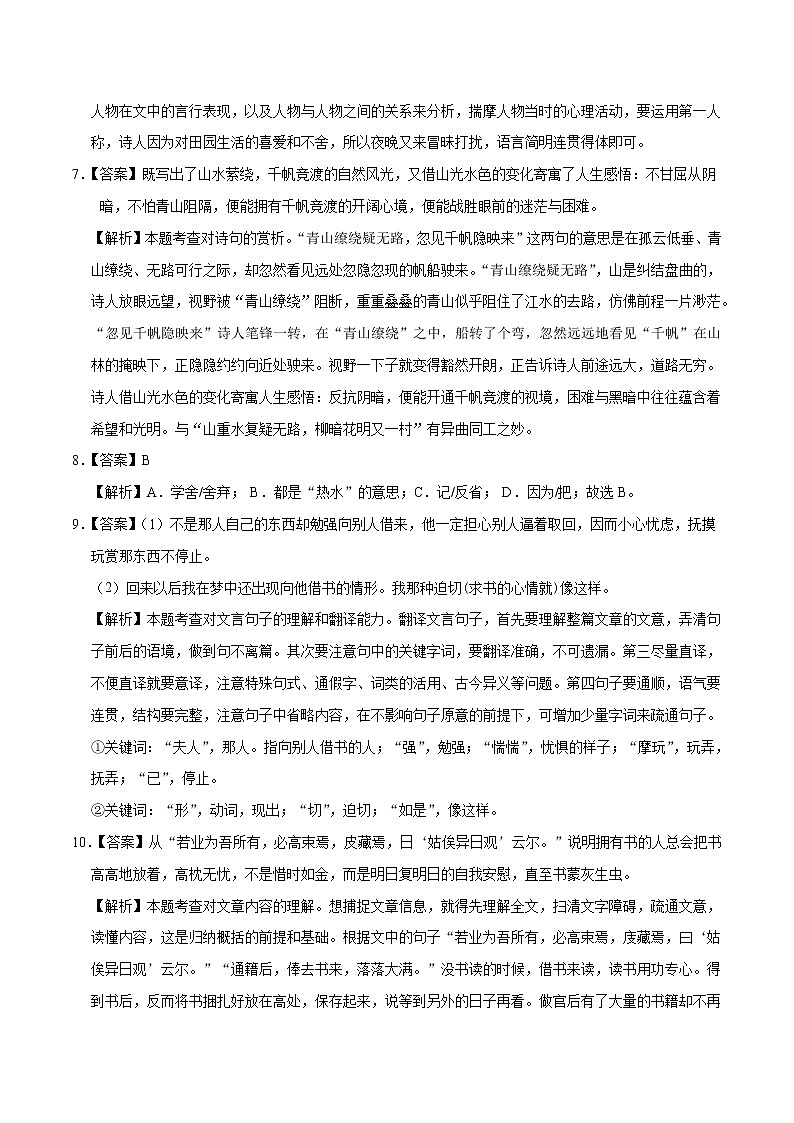 初中语文中考复习 （江苏苏州卷） 2020年中考语文第三次模拟考试（全解全析）第3页
