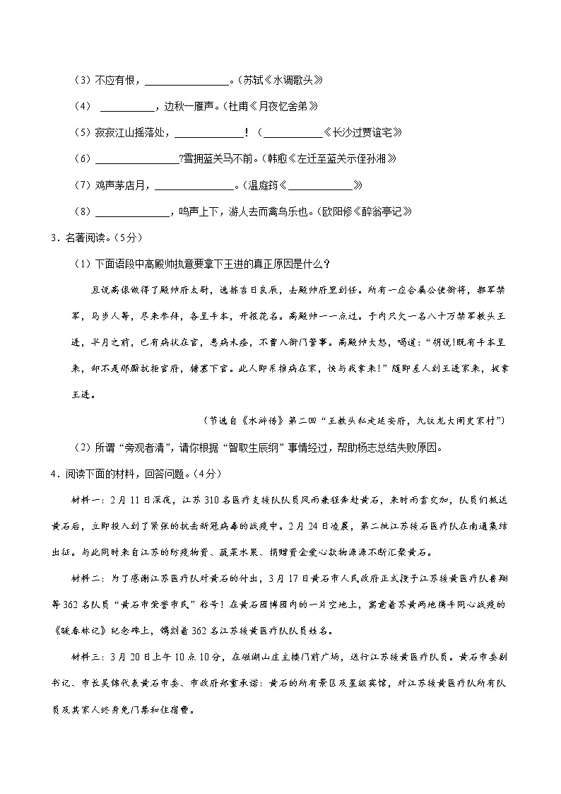 初中语文中考复习 （江苏苏州卷）2020年中考语文第二次模拟考试（A4考试版）第2页