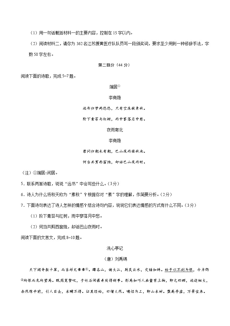 初中语文中考复习 （江苏苏州卷）2020年中考语文第二次模拟考试（A4考试版）第3页