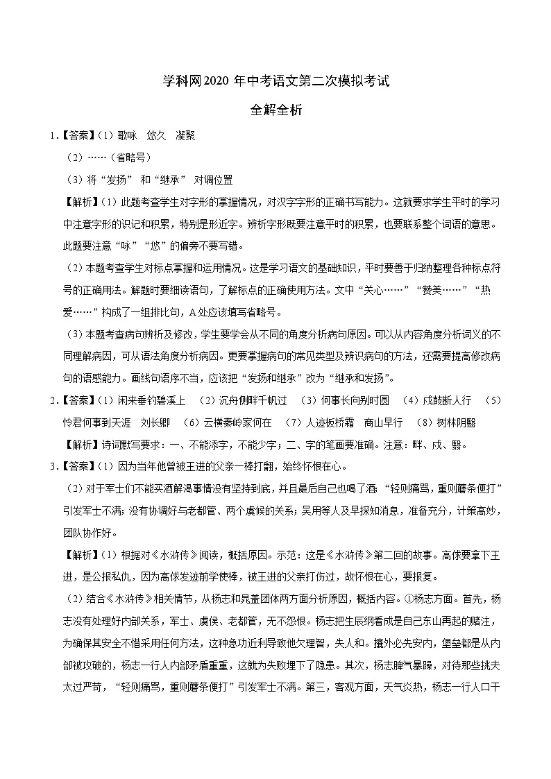 初中语文中考复习 （江苏苏州卷）2020年中考语文第二次模拟考试（全解全析）第1页