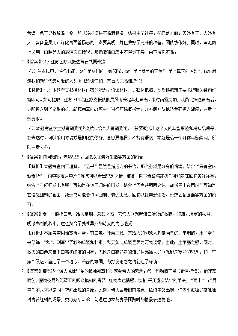 初中语文中考复习 （江苏苏州卷）2020年中考语文第二次模拟考试（全解全析）第2页