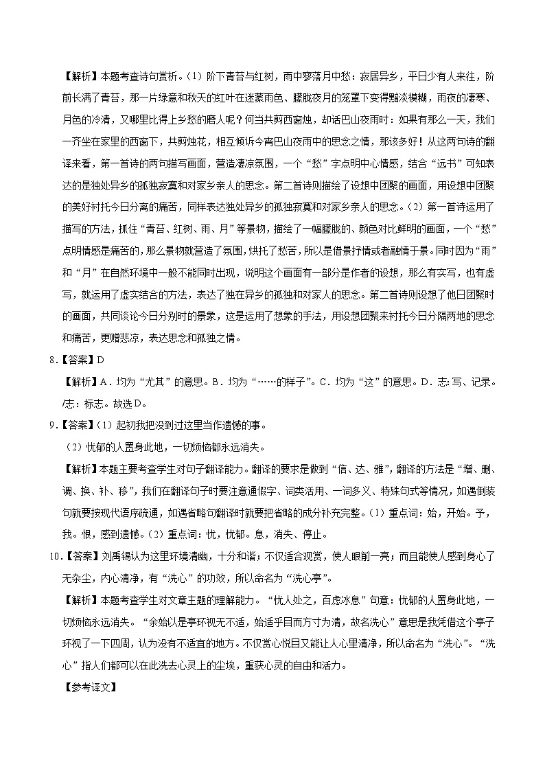 初中语文中考复习 （江苏苏州卷）2020年中考语文第二次模拟考试（全解全析）第3页