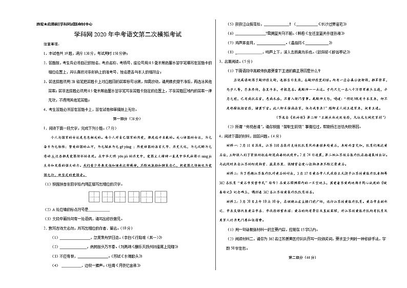 初中语文中考复习 （江苏苏州卷）2020年中考语文第二次模拟考试（考试版）第1页