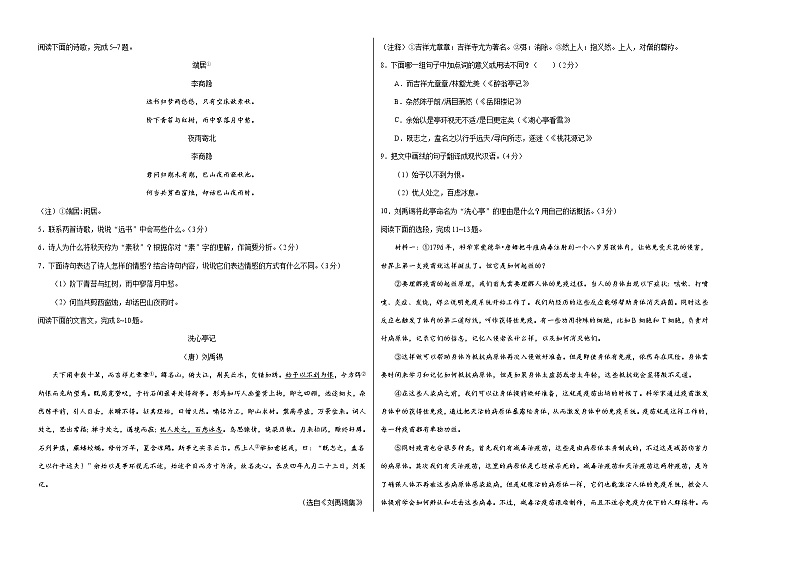 初中语文中考复习 （江苏苏州卷）2020年中考语文第二次模拟考试（考试版）第2页