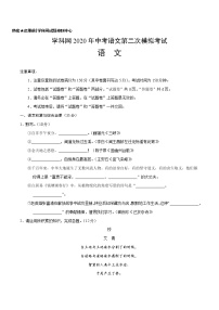 初中语文中考复习 （安徽卷）2020年中考语文第二次模拟考试（A4考试版）