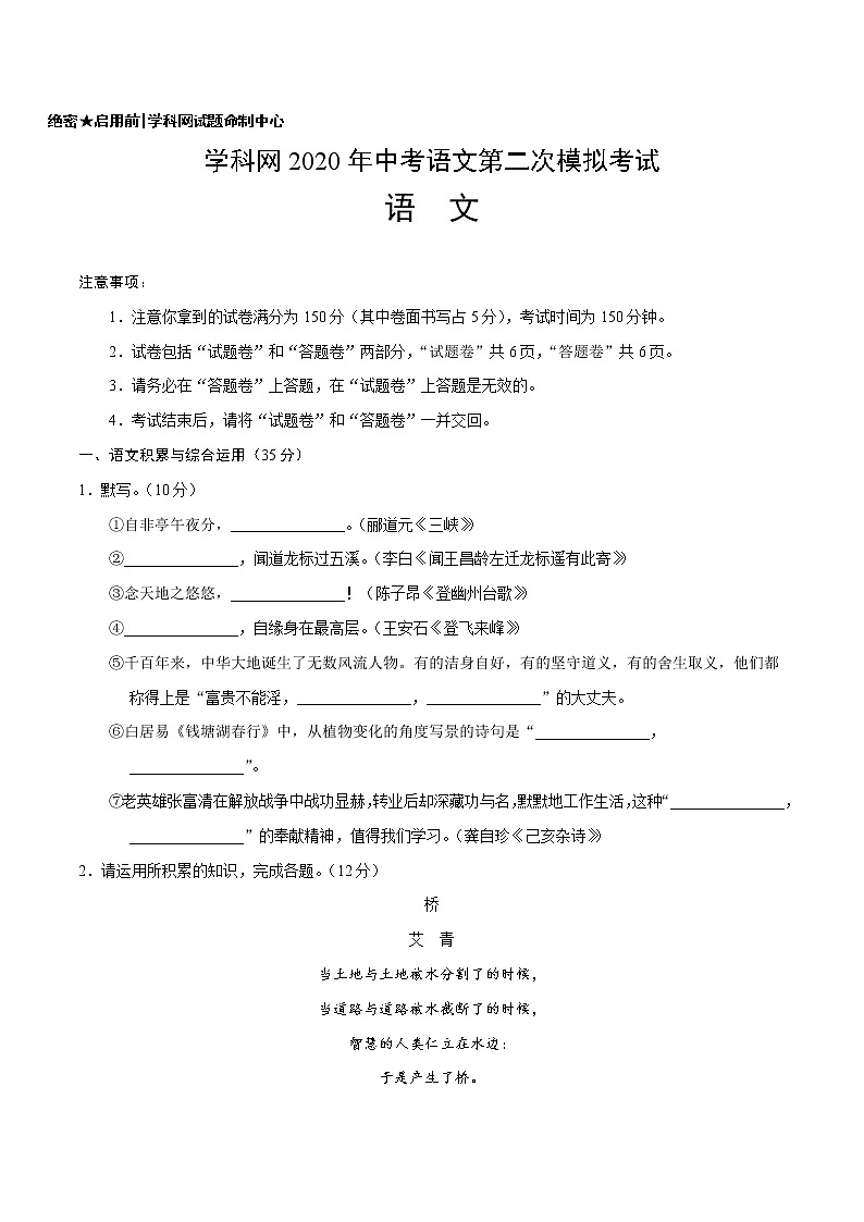 初中语文中考复习 （安徽卷）2020年中考语文第二次模拟考试（A4考试版）第1页