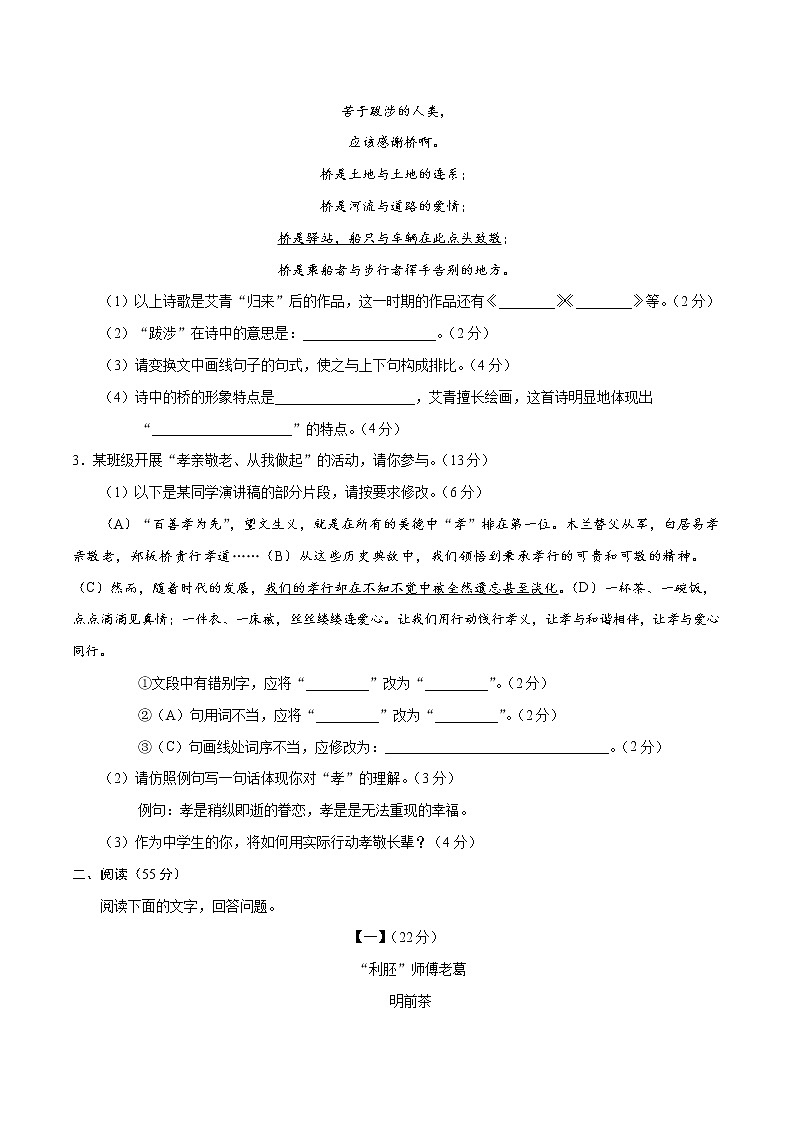 初中语文中考复习 （安徽卷）2020年中考语文第二次模拟考试（A4考试版）第2页