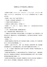 初中语文中考复习 （安徽卷）2020年中考语文第二次模拟考试（参考答案）
