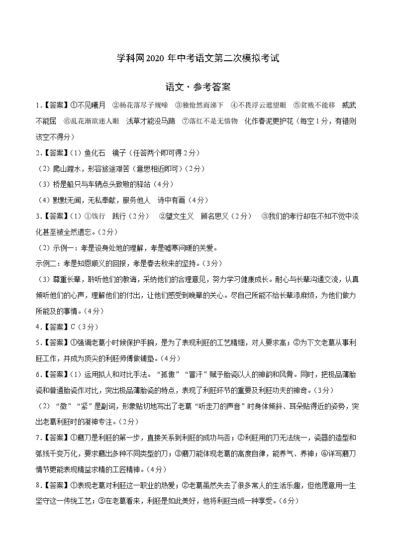 初中语文中考复习 （安徽卷）2020年中考语文第二次模拟考试（参考答案）01
