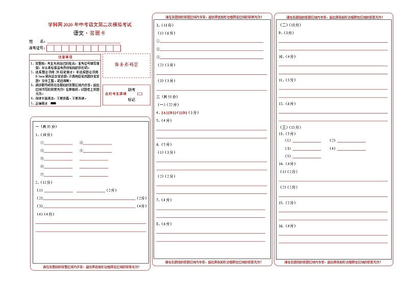 初中语文中考复习 （安徽卷）2020年中考语文第二次模拟考试（答题卡）第1页