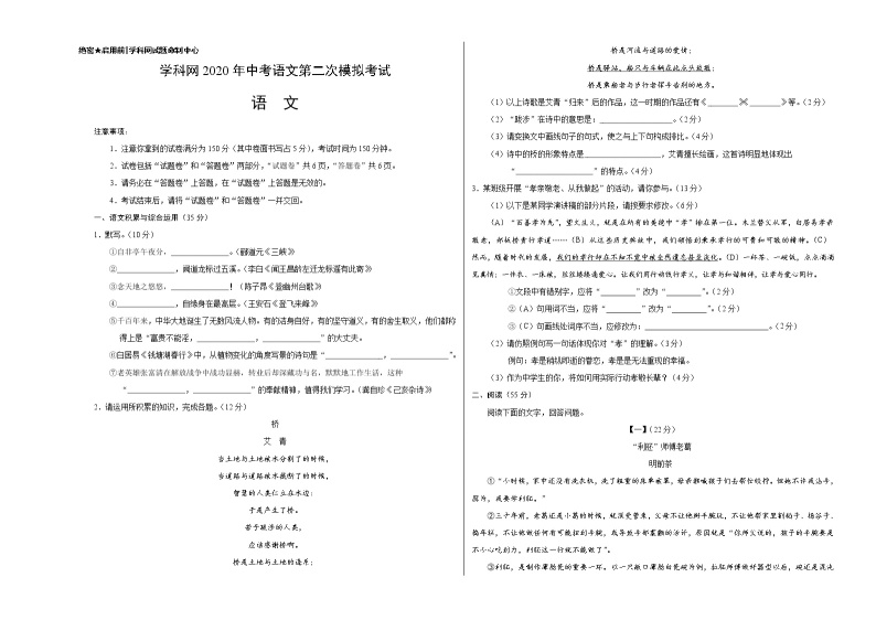初中语文中考复习 （安徽卷）2020年中考语文第二次模拟考试（考试版）01