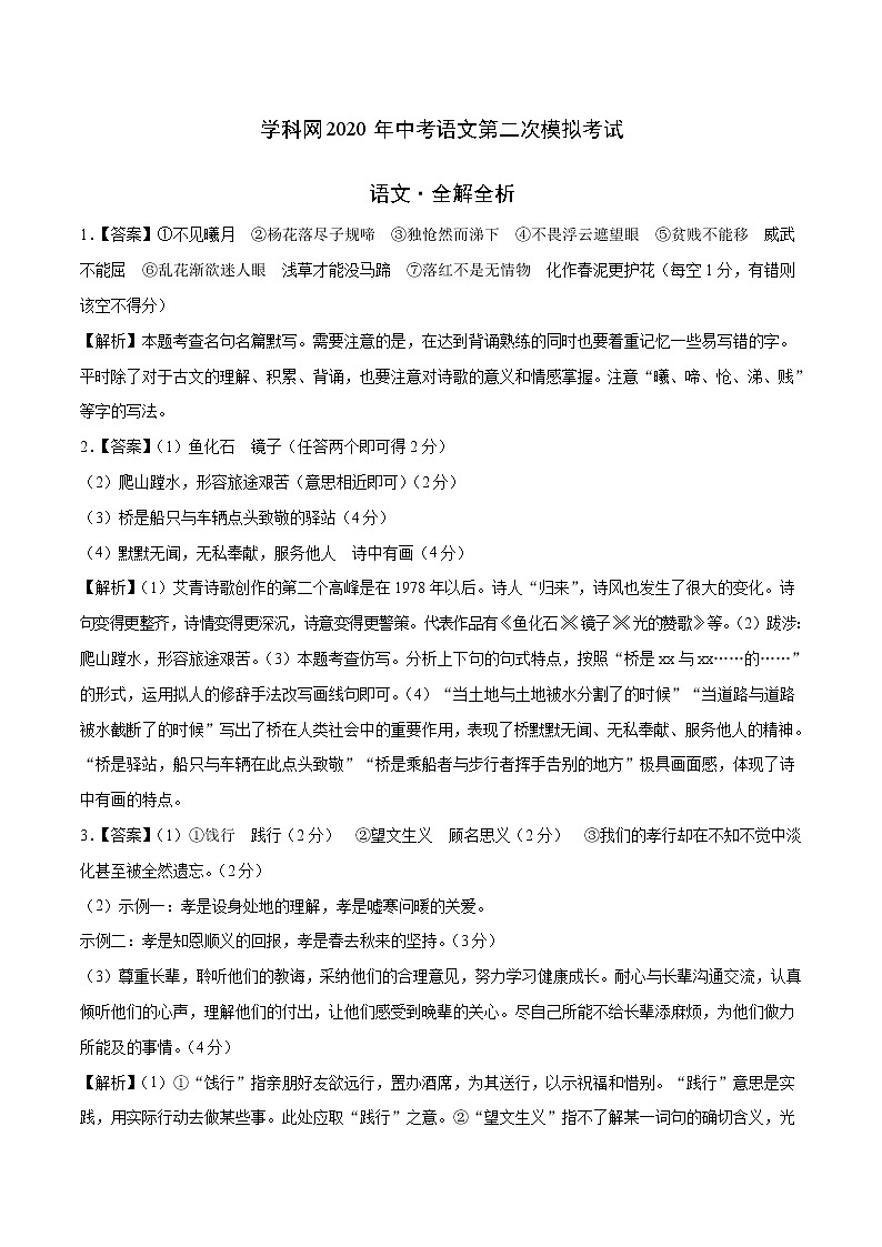 初中语文中考复习 （安徽卷）2020年中考语文第二次模拟考试（全解全析）第1页