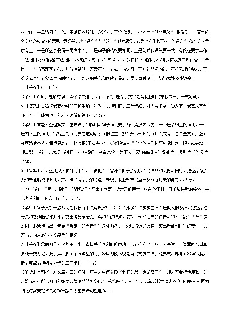 初中语文中考复习 （安徽卷）2020年中考语文第二次模拟考试（全解全析）第2页