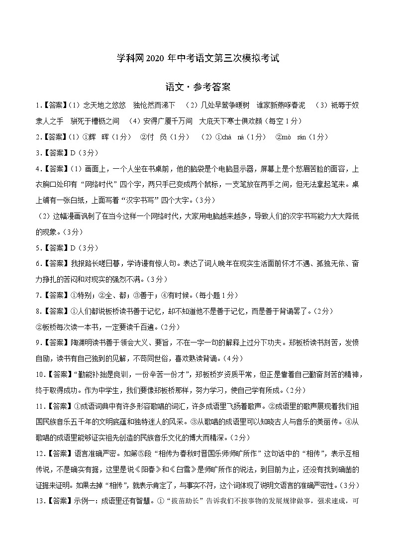 初中语文中考复习 （河北卷） 2020年中考语文第三次模拟考试（参考答案）第1页