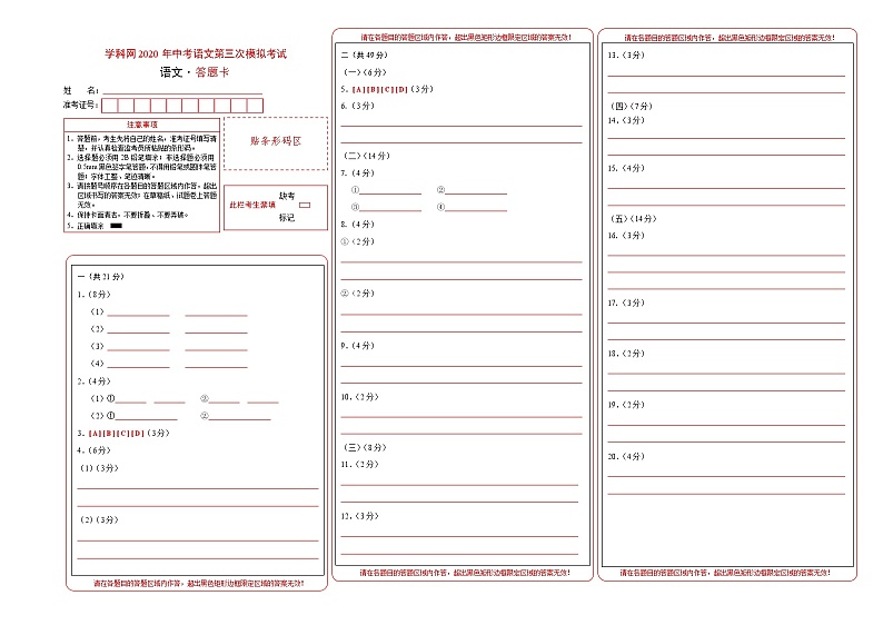 初中语文中考复习 （河北卷） 2020年中考语文第三次模拟考试（答题卡）第1页
