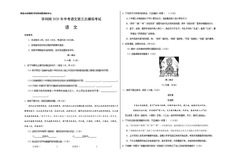 初中语文中考复习 （河北卷） 2020年中考语文第三次模拟考试（考试版）第1页