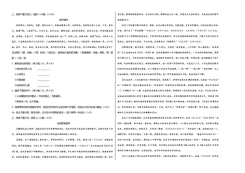 初中语文中考复习 （河北卷） 2020年中考语文第三次模拟考试（考试版）第2页