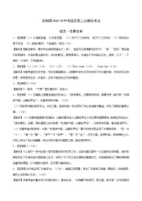 初中语文中考复习 （河北卷）2020年中考语文第二次模拟考试（全解全析）