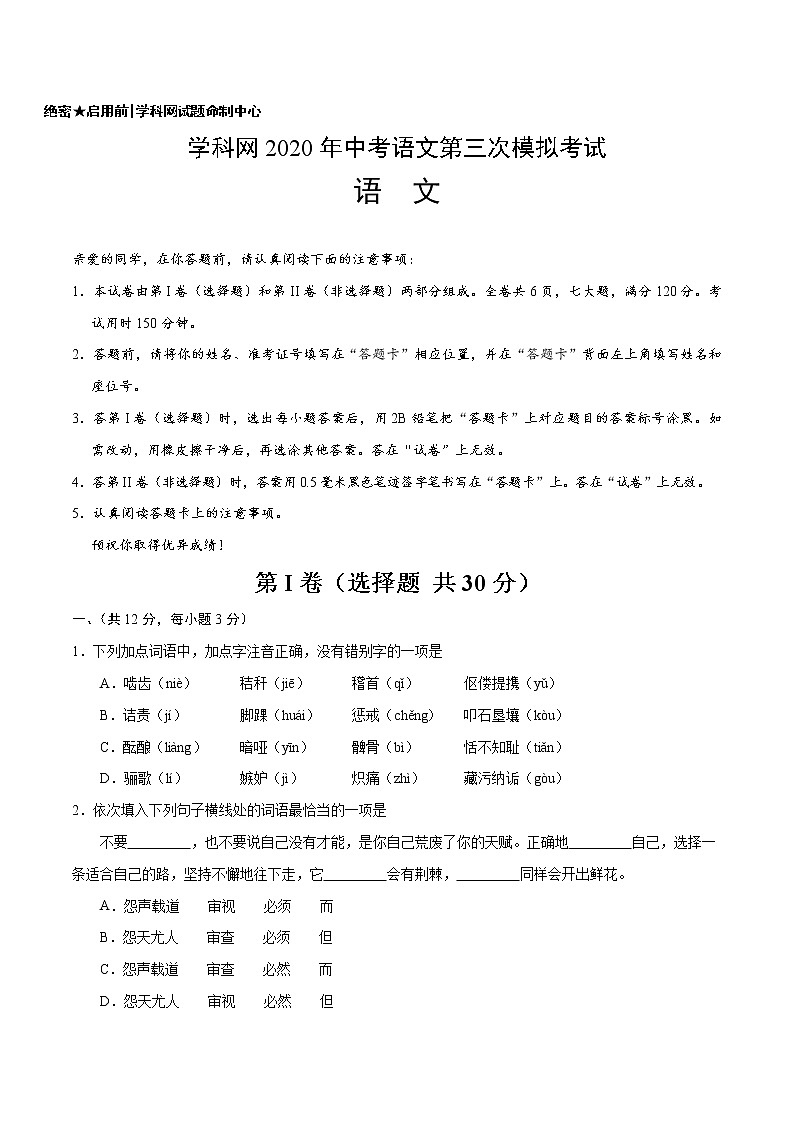 初中语文中考复习 （湖北卷） 2020年中考语文第三次模拟考试（A4考试版）第1页