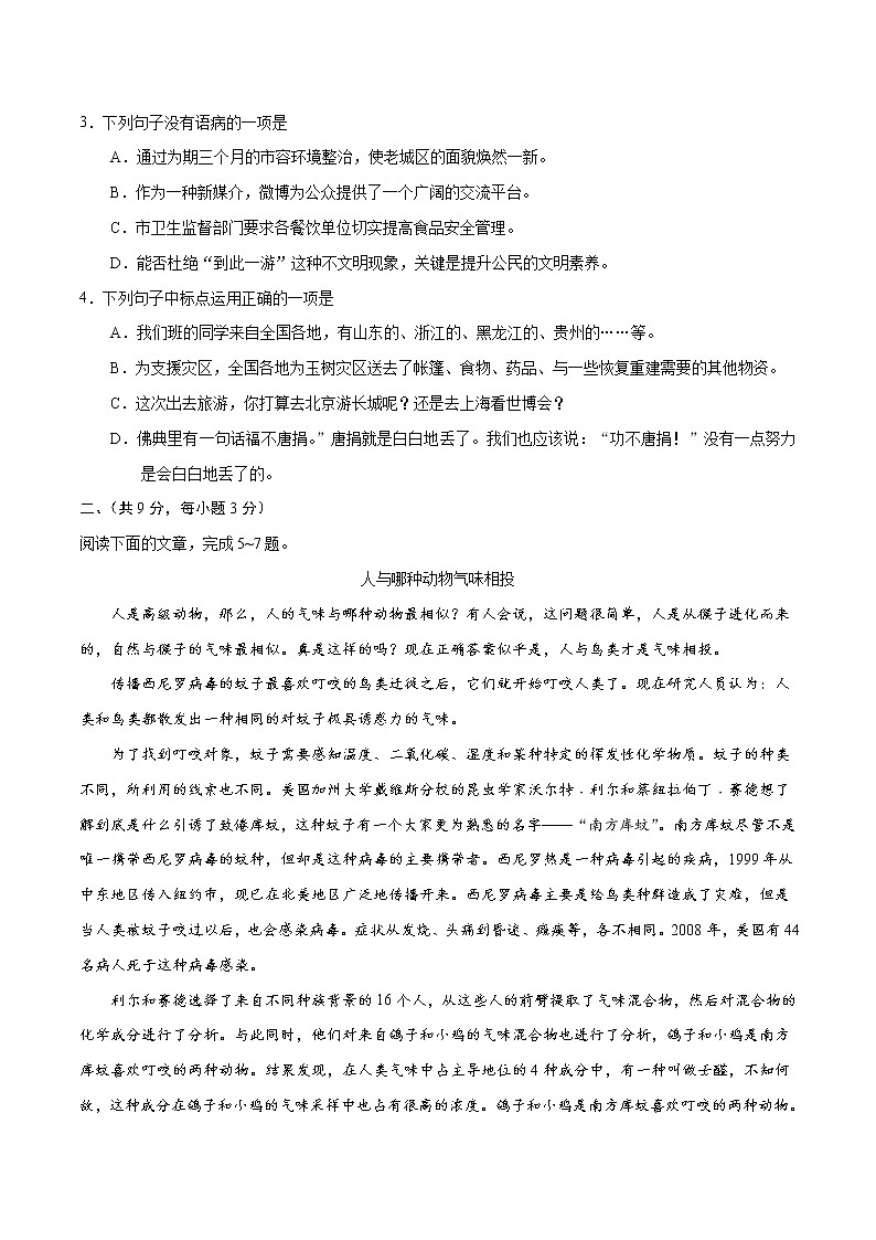 初中语文中考复习 （湖北卷） 2020年中考语文第三次模拟考试（A4考试版）第2页