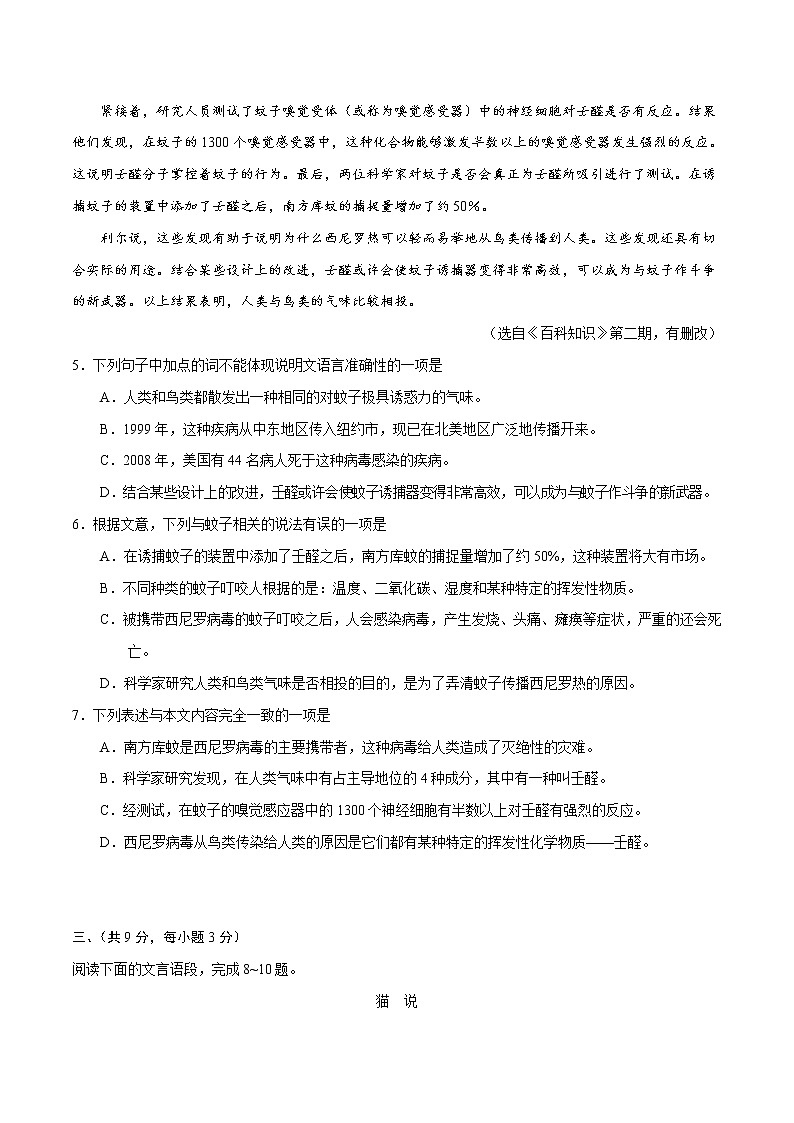 初中语文中考复习 （湖北卷） 2020年中考语文第三次模拟考试（A4考试版）第3页