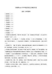 初中语文中考复习 （湖北卷） 2020年中考语文第三次模拟考试（参考答案）