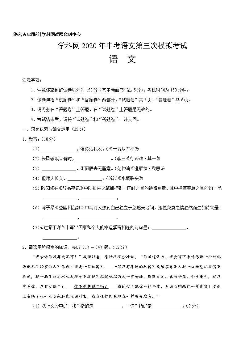 初中语文中考复习 （安徽卷） 2020年中考语文第三次模拟考试（A4考试版）第1页