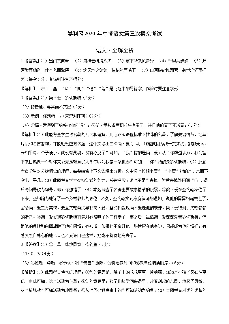 初中语文中考复习 （安徽卷） 2020年中考语文第三次模拟考试（全解全析）第1页