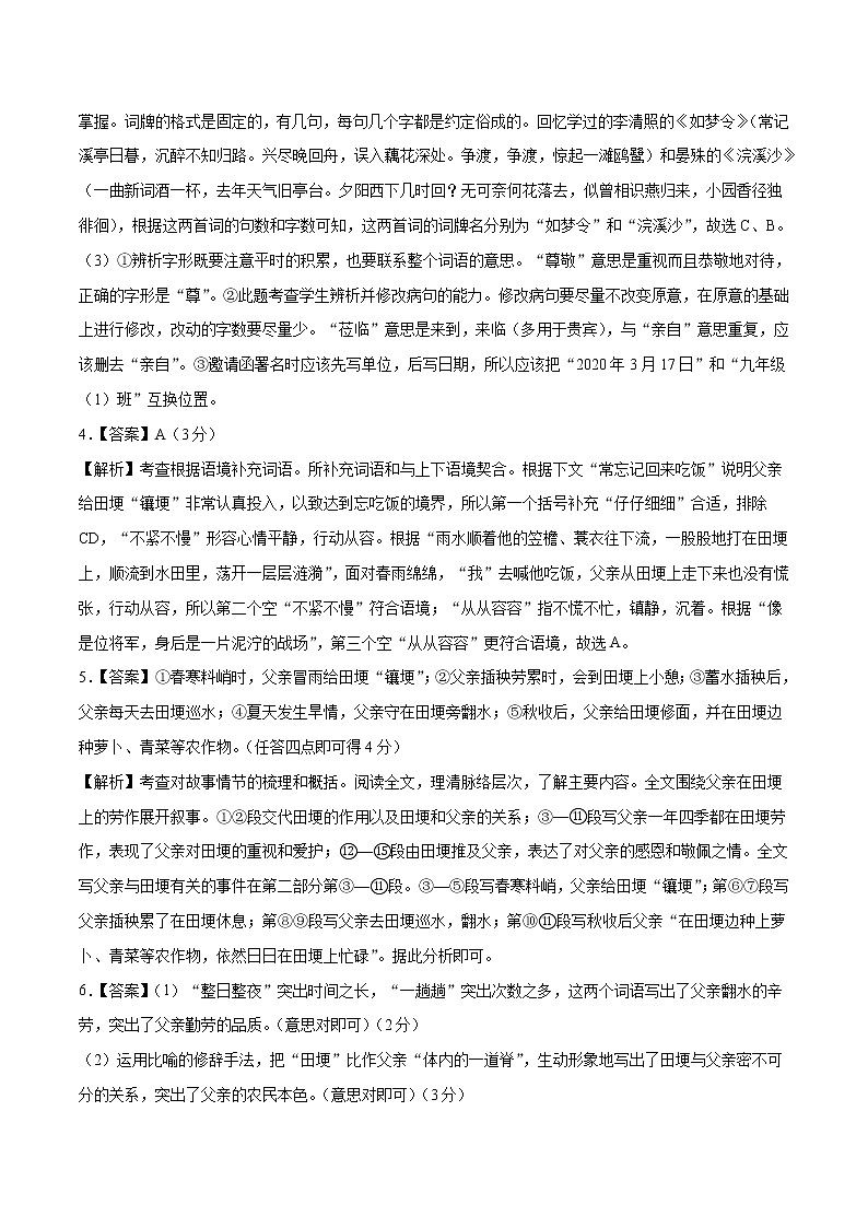 初中语文中考复习 （安徽卷） 2020年中考语文第三次模拟考试（全解全析）第2页