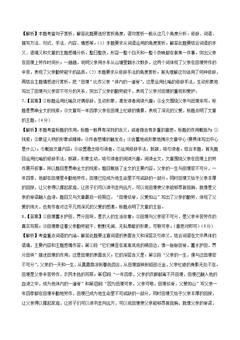 初中语文中考复习 （安徽卷） 2020年中考语文第三次模拟考试（全解全析）第3页
