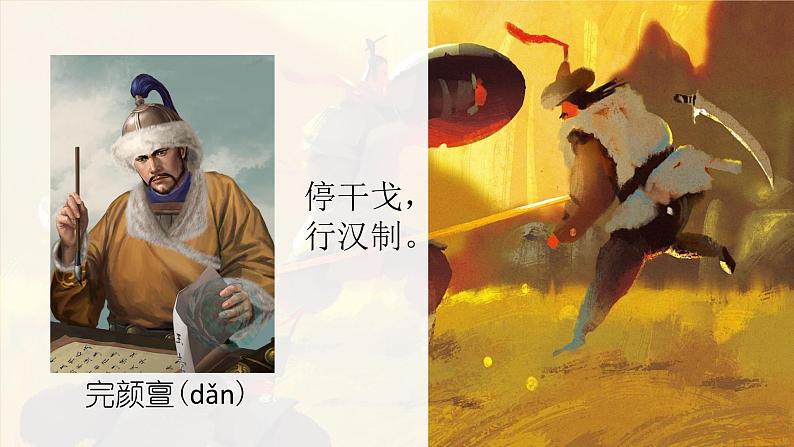 辛弃疾课件PPT第4页