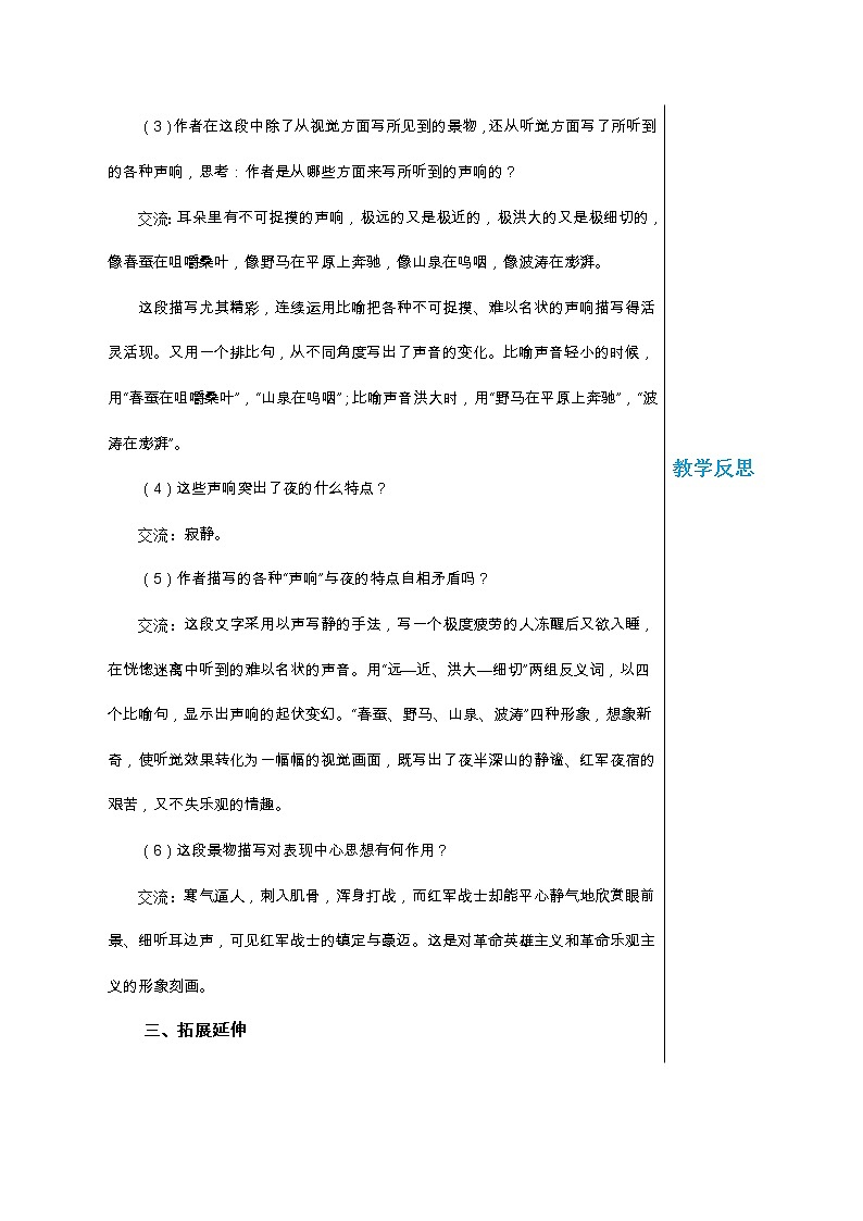 部编版初中语文七年级下册6 老山界 第2课时教案02