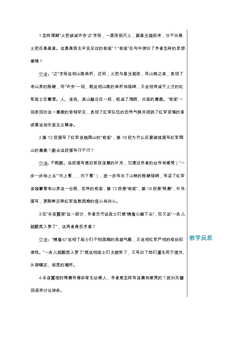 部编版初中语文七年级下册6 老山界 第2课时教案03