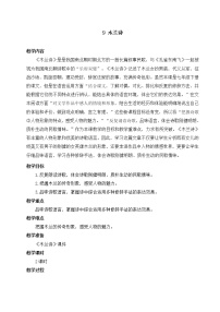 人教部编版七年级下册8 木兰诗教案