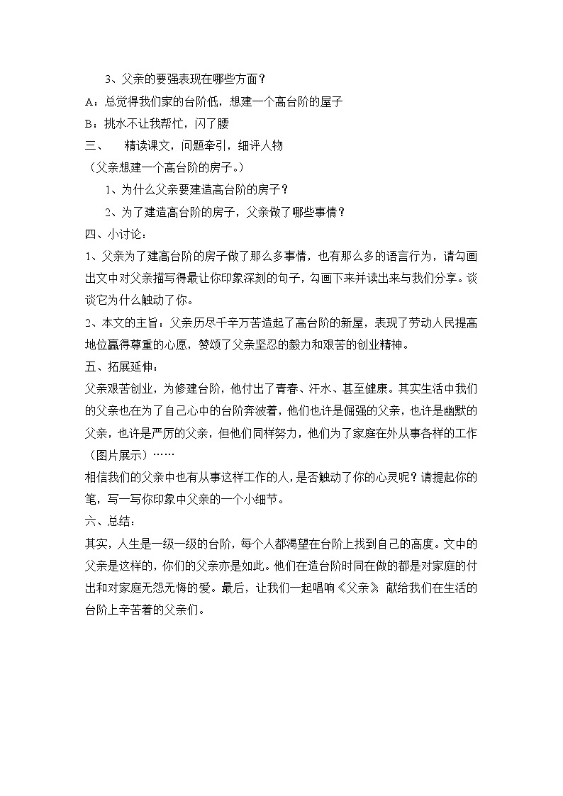 部编版初中语文七年级下册12 台阶 教案02