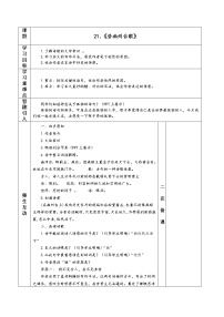 人教部编版七年级下册第五单元21 古代诗歌五首登幽州台歌表格教案及反思