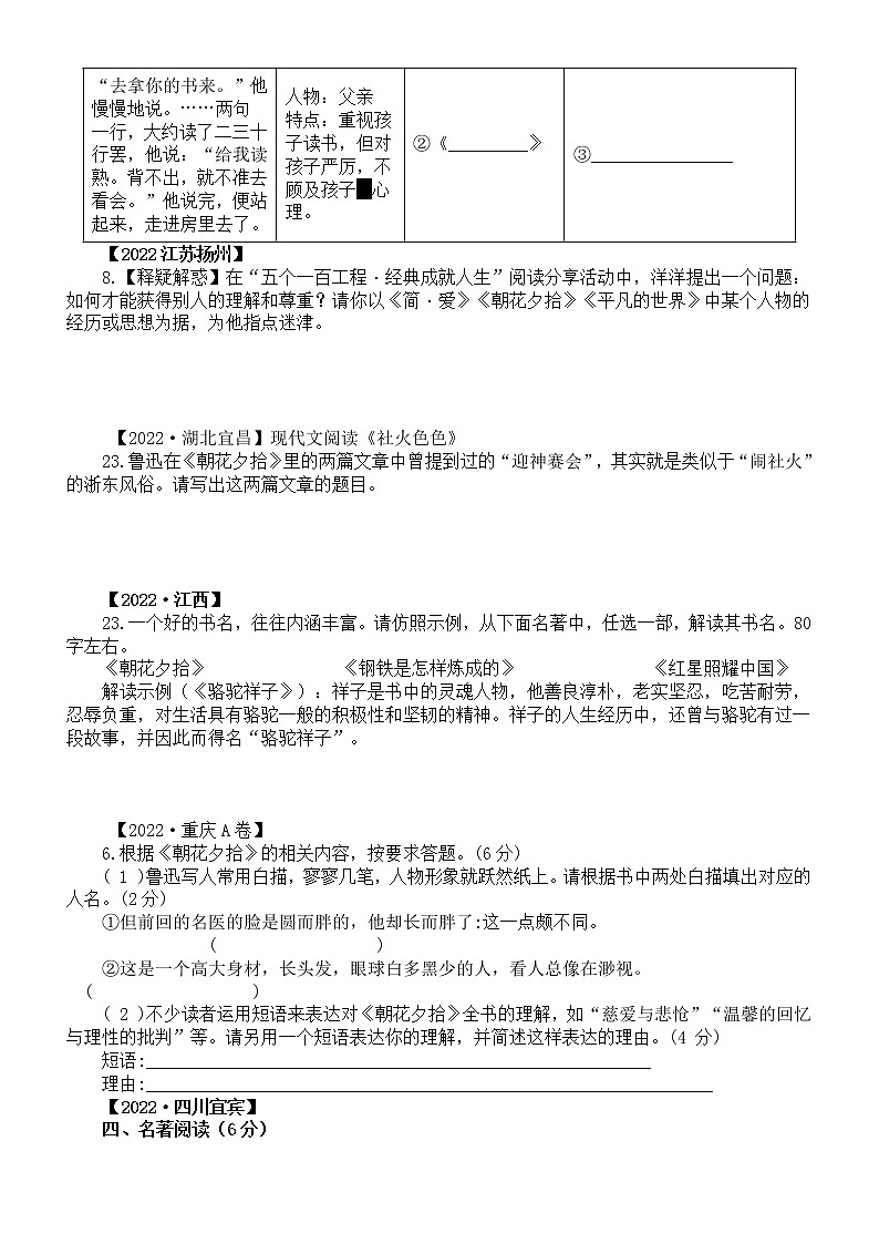 初中语文2023中考名著阅读《朝花夕拾》专项练习（2022中考真题，附参考答案和解析）第3页