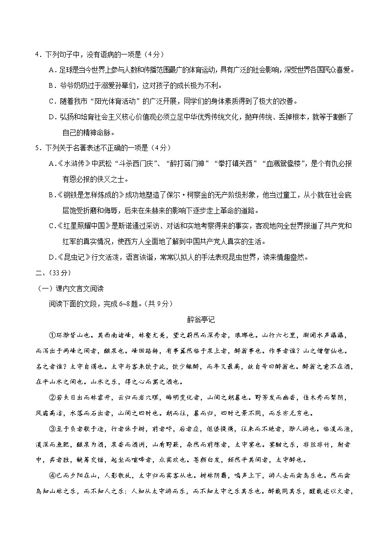 初中语文中考复习 （山东卷） 2020年中考语文第三次模拟考试（A4考试版）第2页