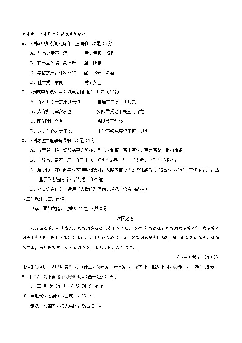 初中语文中考复习 （山东卷） 2020年中考语文第三次模拟考试（A4考试版）第3页