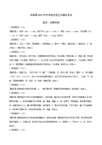初中语文中考复习 （山东卷） 2020年中考语文第三次模拟考试（全解全析）