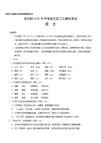 初中语文中考复习 （山东卷）2020年中考语文第二次模拟考试（A4考试版）