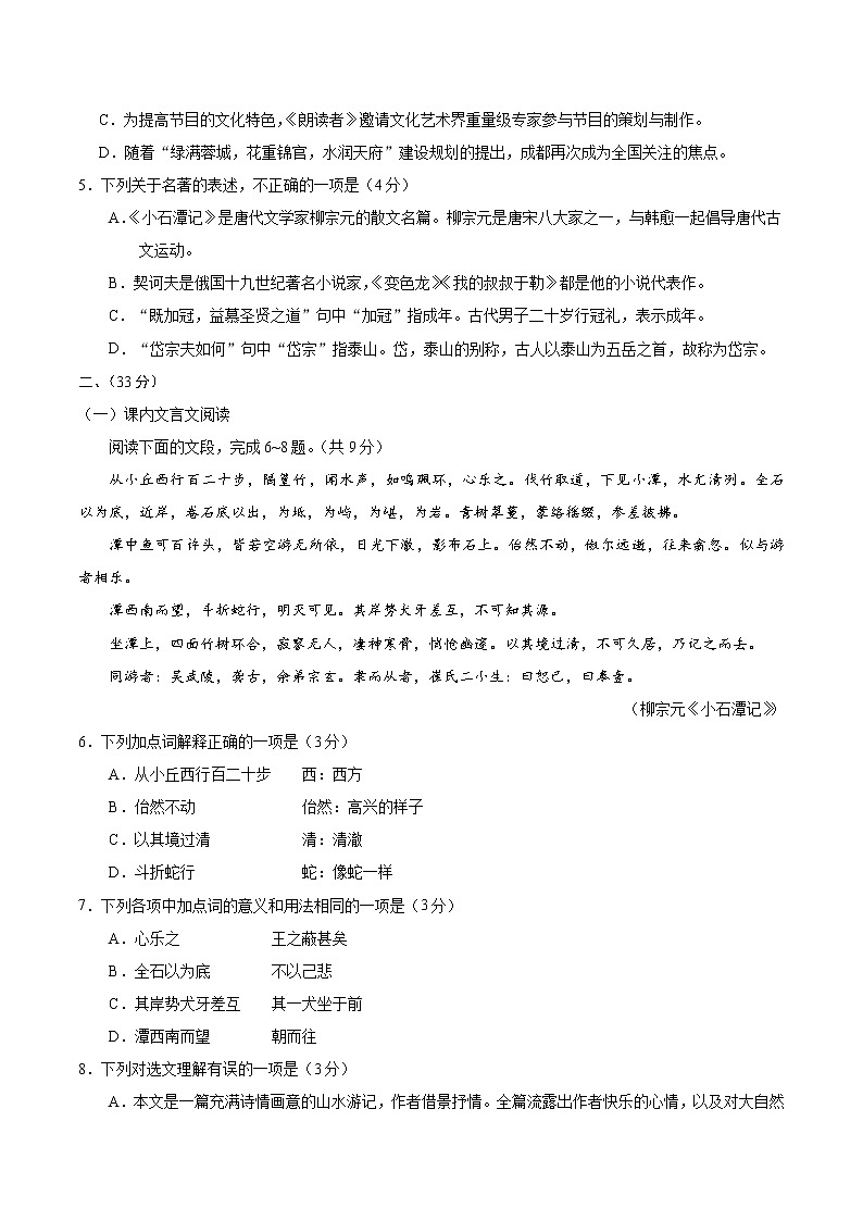 初中语文中考复习 （山东卷）2020年中考语文第二次模拟考试（A4考试版）第2页