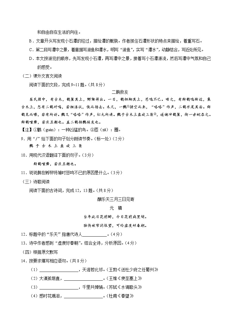 初中语文中考复习 （山东卷）2020年中考语文第二次模拟考试（A4考试版）第3页