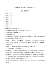 初中语文中考复习 （山东卷）2020年中考语文第二次模拟考试（参考答案）