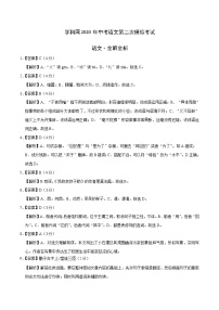 初中语文中考复习 （山东卷）2020年中考语文第二次模拟考试（全解全析）