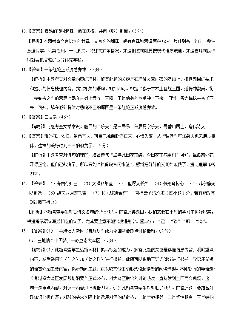 初中语文中考复习 （山东卷）2020年中考语文第二次模拟考试（全解全析）第2页