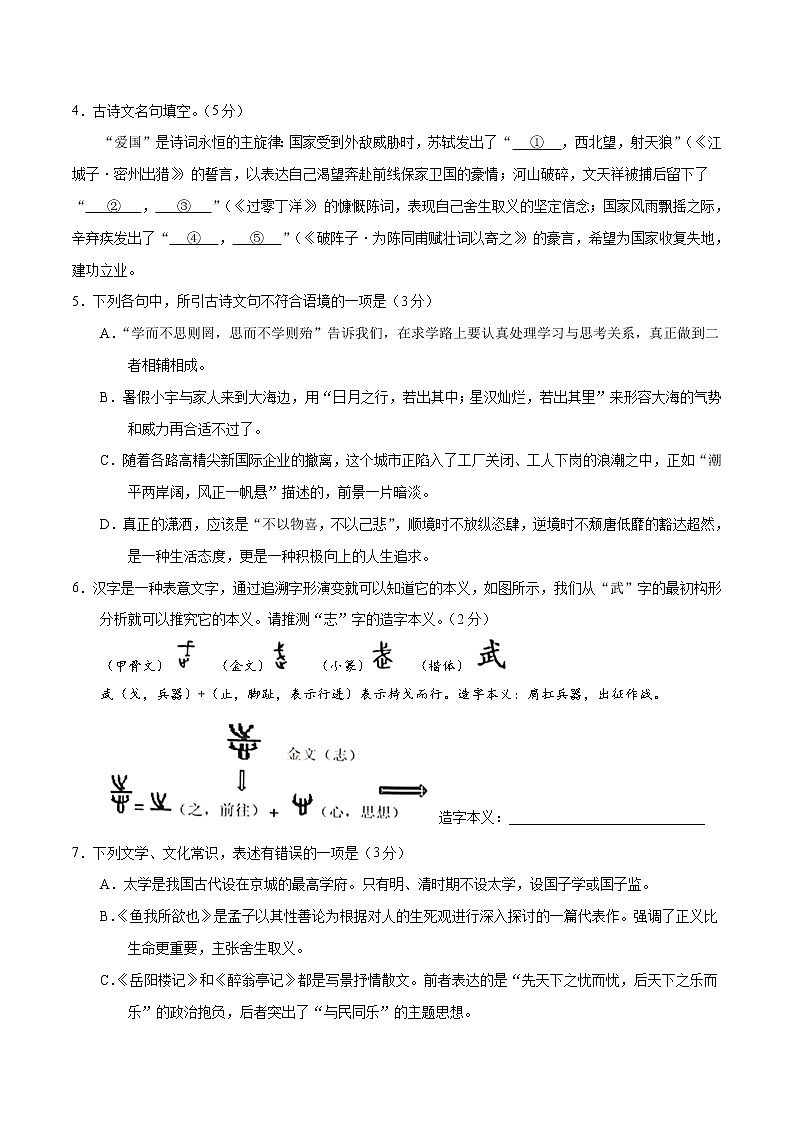初中语文中考复习 （浙江卷） 2020年中考语文第三次模拟考试（A4考试版）第2页