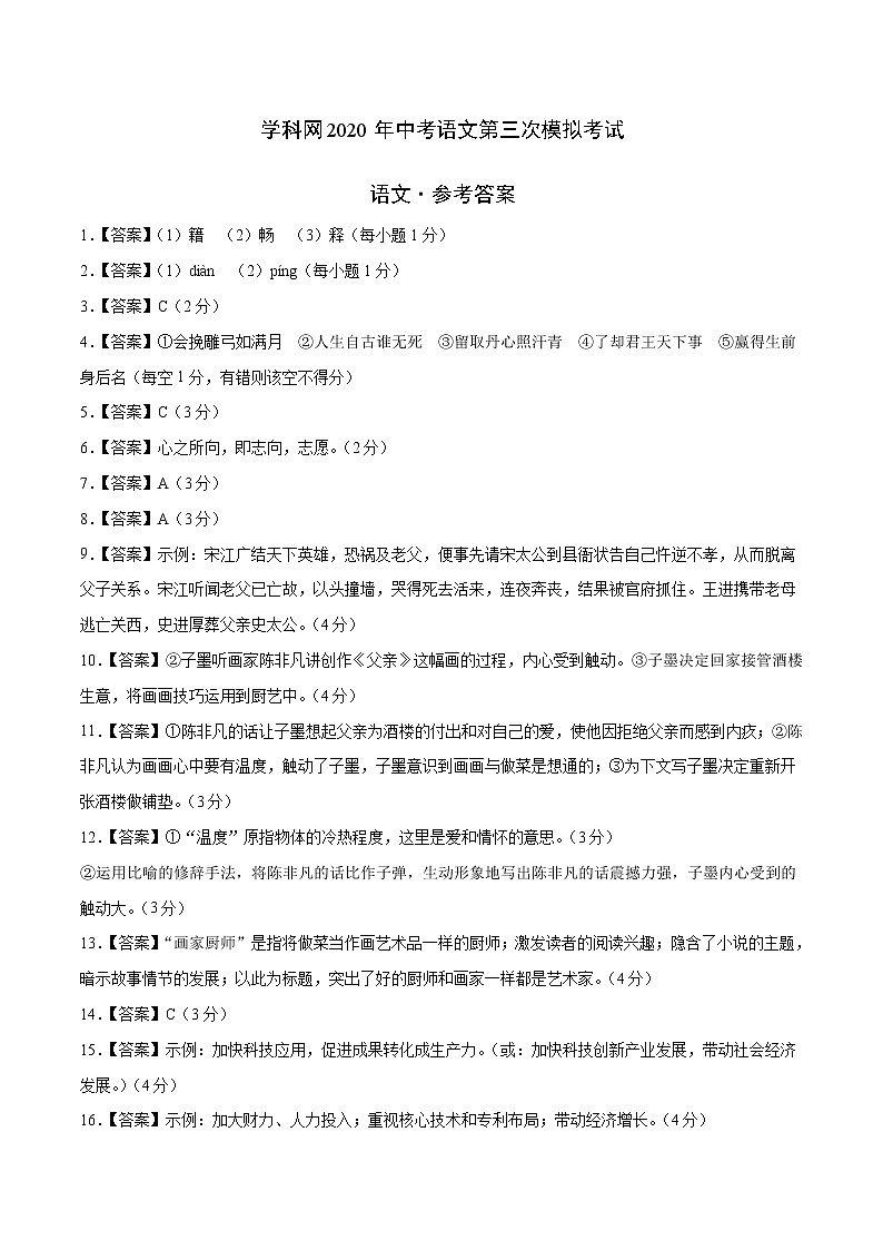 初中语文中考复习 （浙江卷） 2020年中考语文第三次模拟考试（参考答案）第1页