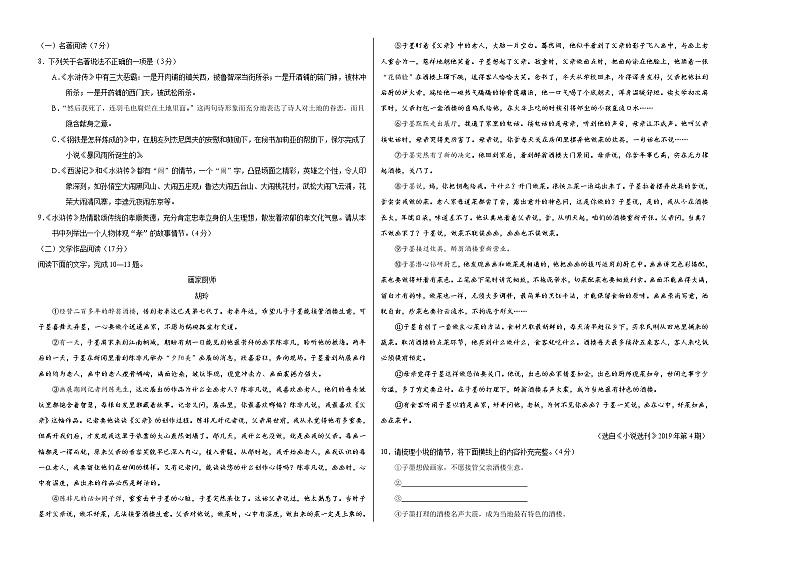 初中语文中考复习 （浙江卷） 2020年中考语文第三次模拟考试（考试版）第2页